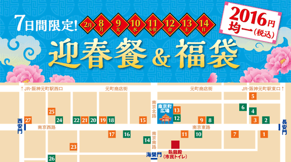 迎春餐＆福袋フェア参加店 案内図