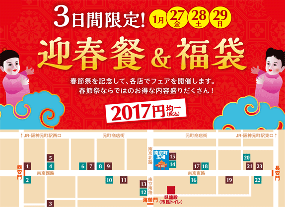 迎春餐＆福袋フェア参加店 案内図