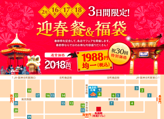 迎春餐＆福袋フェア参加店 案内図