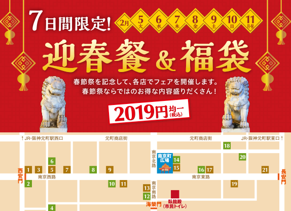 迎春餐＆福袋フェア参加店 案内図