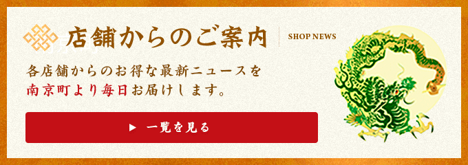 店舗からのご案内